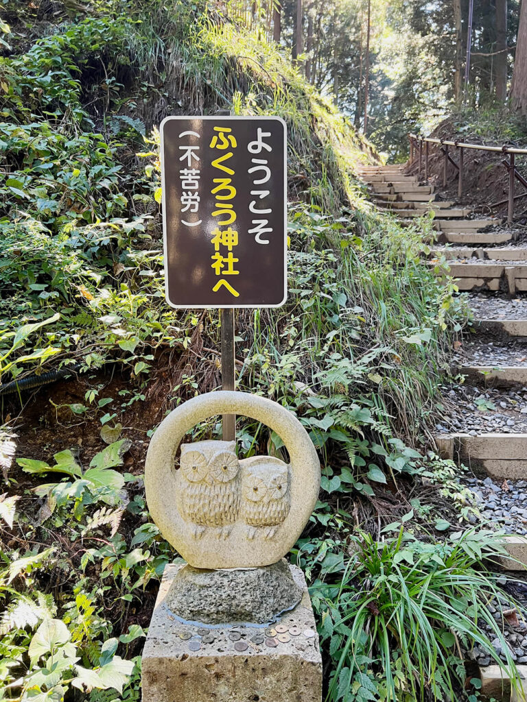 鷲子山上神社